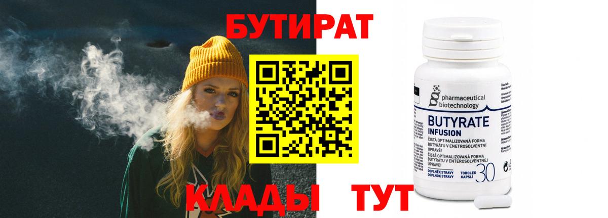 БУТИРАТ  Бутират оксибутират  Вход с VPN  Советский 