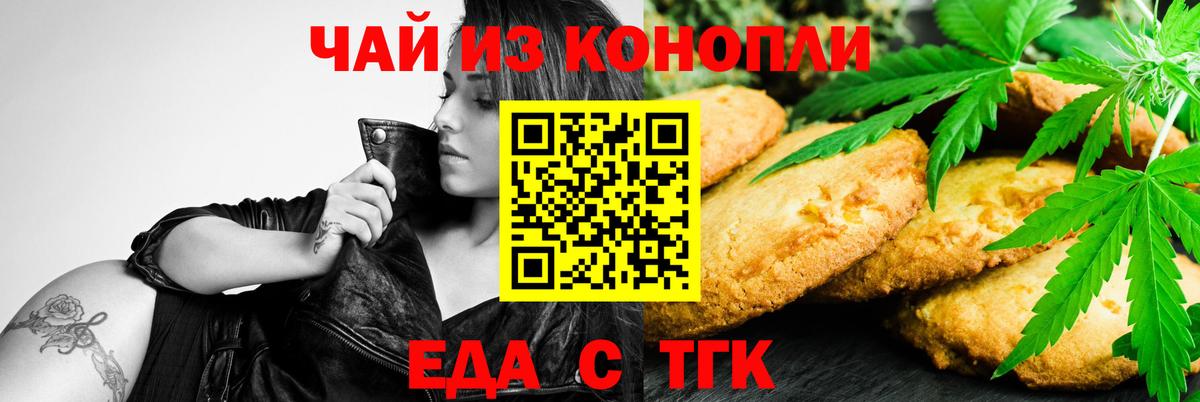 Печенье с ТГК конопля  Вход с VPN  Советский 