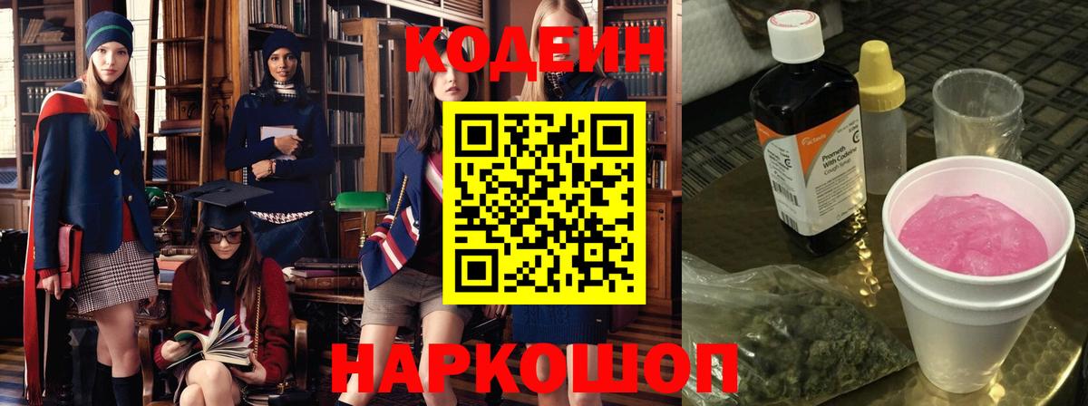 Кодеиновый сироп Lean Purple Drank  Вход с VPN  Советский 