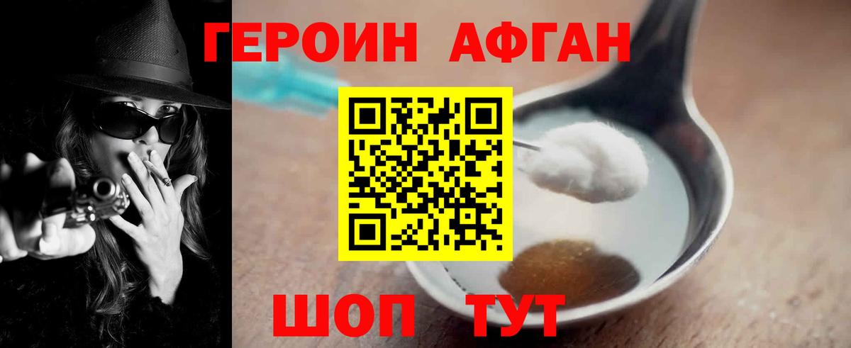 ГЕРОИН белый Советский
