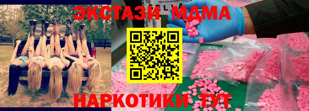MDMA кристаллы  MDMA  Вход с VPN  Советский  MDMA Molly 