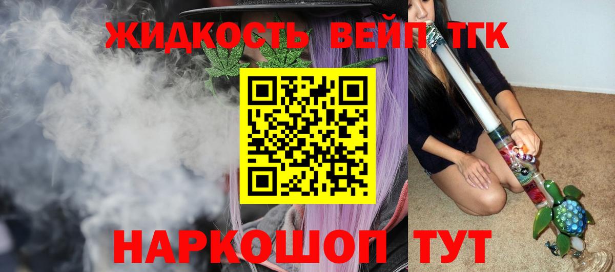 Советский  ТГК Wax  Вход с VPN  Дистиллят ТГК жижа 